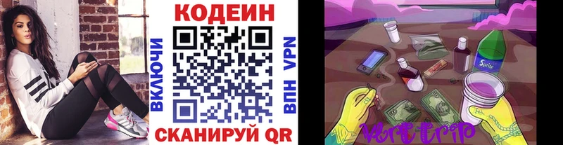 Codein напиток Lean (лин)  Заволжье 